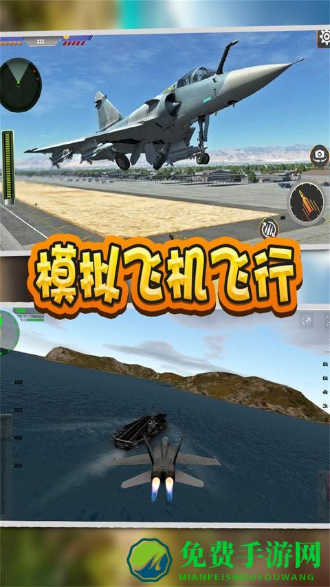 模拟飞机飞行手游