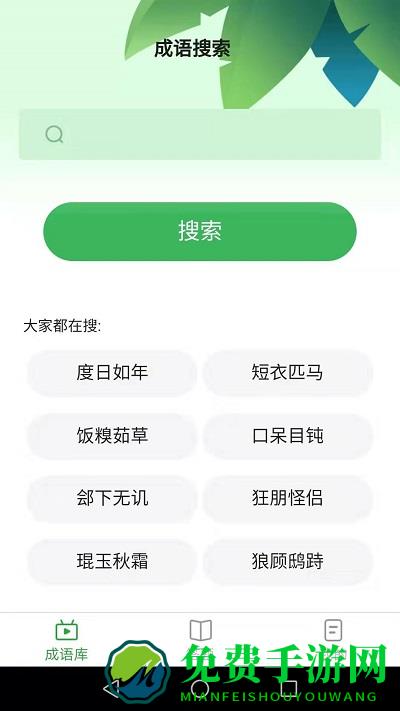 来玩猜成语免费版
