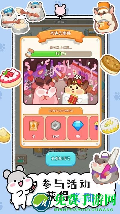 小仓鼠蛋糕工厂手机版下载