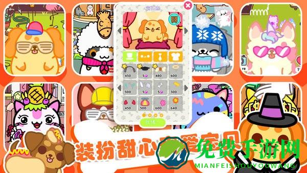 萌宠之家游戏