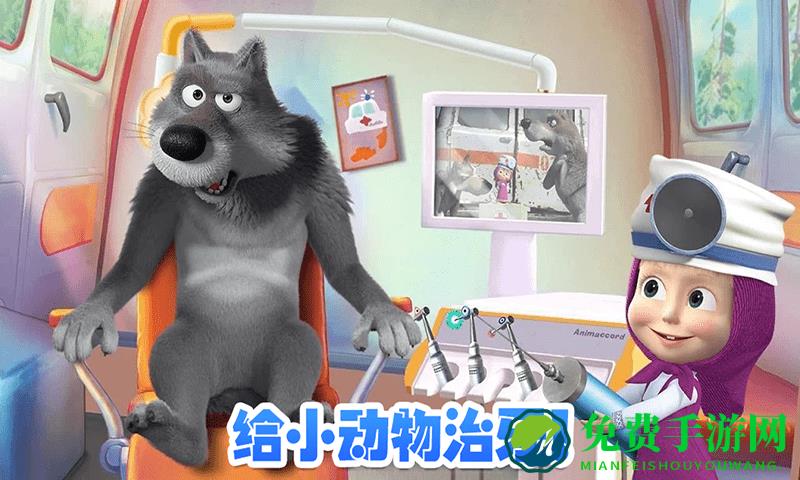 玛莎与熊牙医诊所游戏介绍