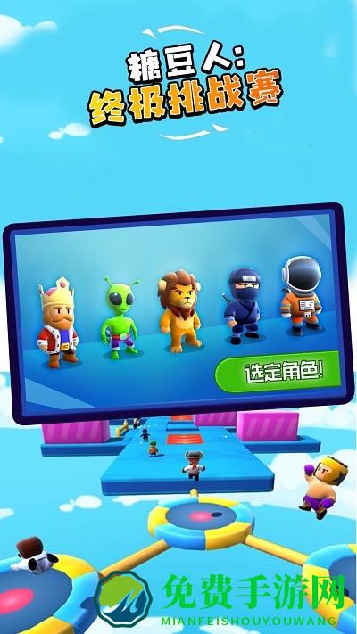 糖豆人终极挑战赛游戏
