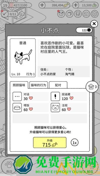 猫咪真的很可爱中文版下载
