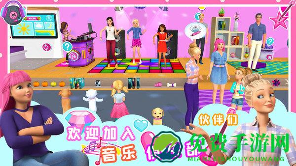 芭比公主梦幻乐园最新版