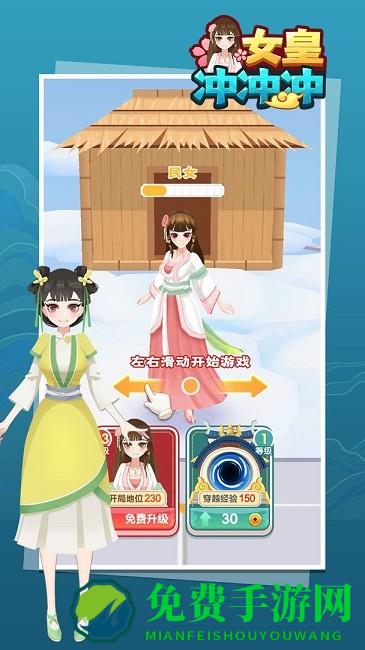 女皇冲冲冲最新版