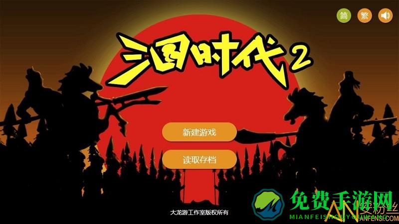 三国时代2手机版