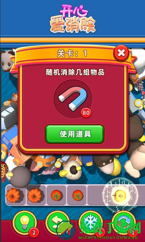 开心爱消除正版