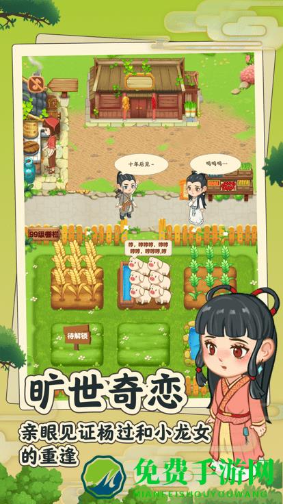 田园小院最新版下载