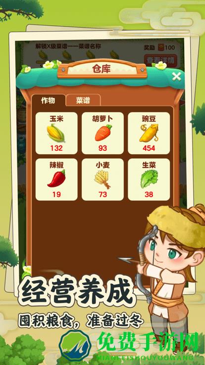 田园小院游戏