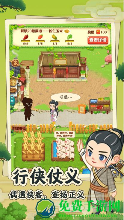 田园小院游戏
