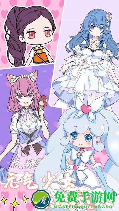 元气少女换装日记游戏
