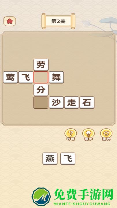 成语宝藏库游戏