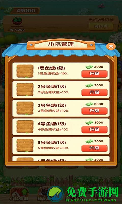 我家小院儿最新版下载