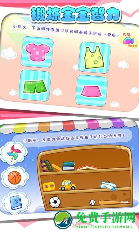 儿童宝贝左右脑开发游戏