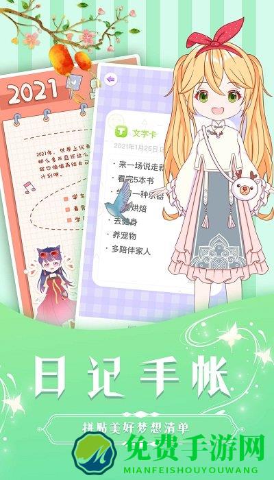 魔力装扮游戏下载