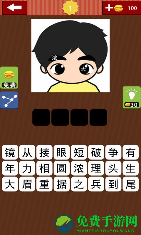 猜成语字谜受哟