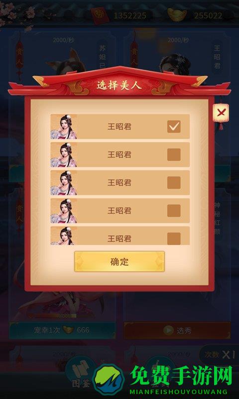 朕要宠贵妃手游