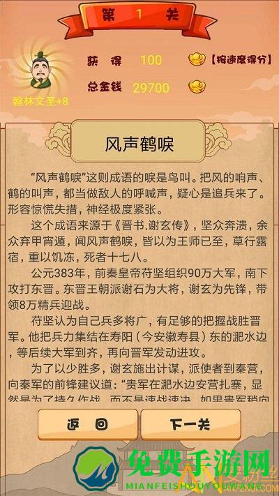 成语接龙大闯关游戏