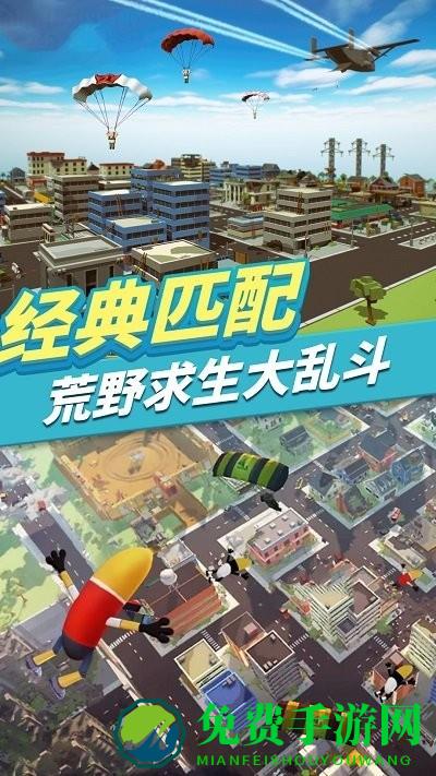 我的吃鸡派对手机版