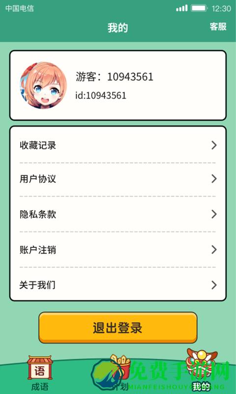 成语小能手最新版