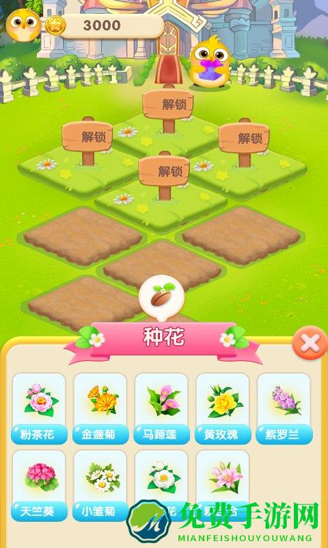 幸福花园免费版