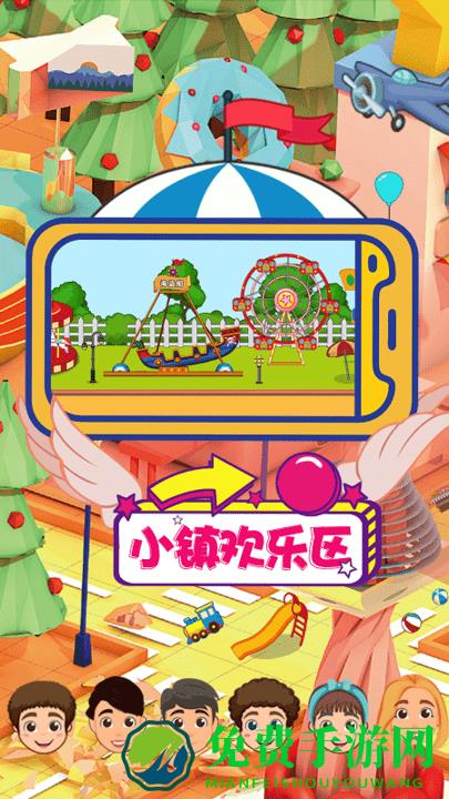 儿童梦想小镇游戏