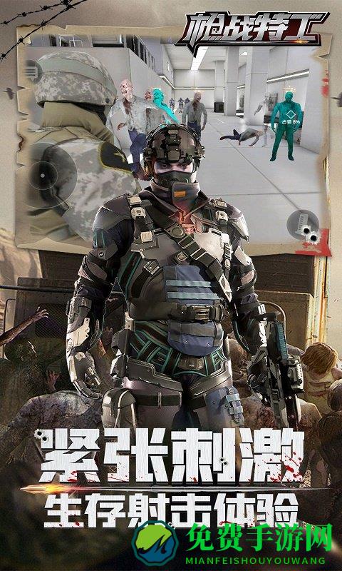 枪战特工最新版