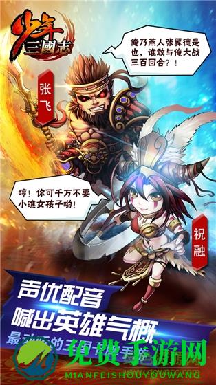 少年三国志最新变态版