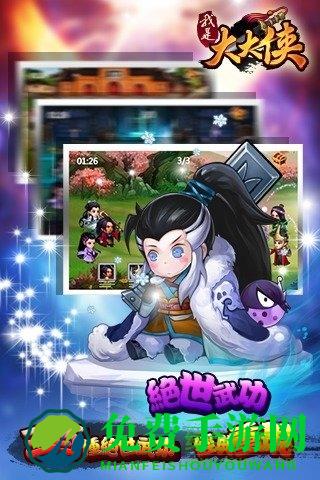 我是大大侠
