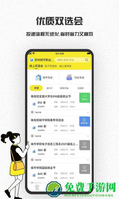 易校招校园版