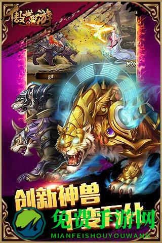 傲世西游内购修改版