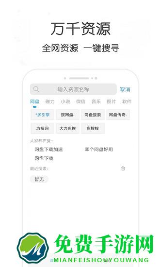 万种资源搜索正式版