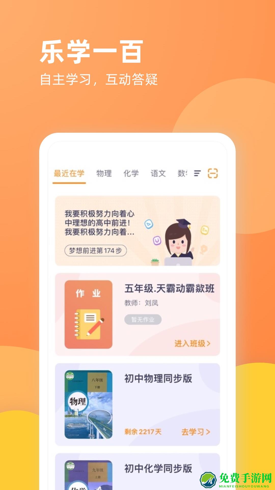 乐学一百学校版