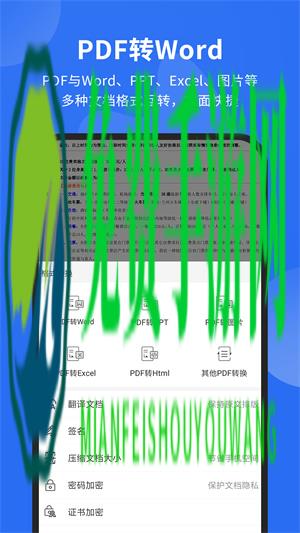 pdf转图片app(福昕PDF阅读器)