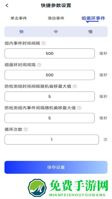 懒人连点器