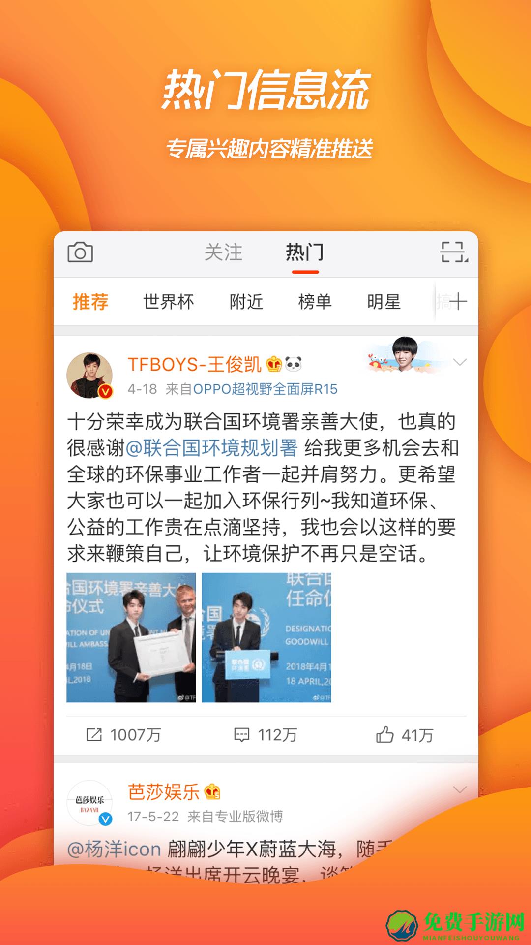 新浪微博移动版app