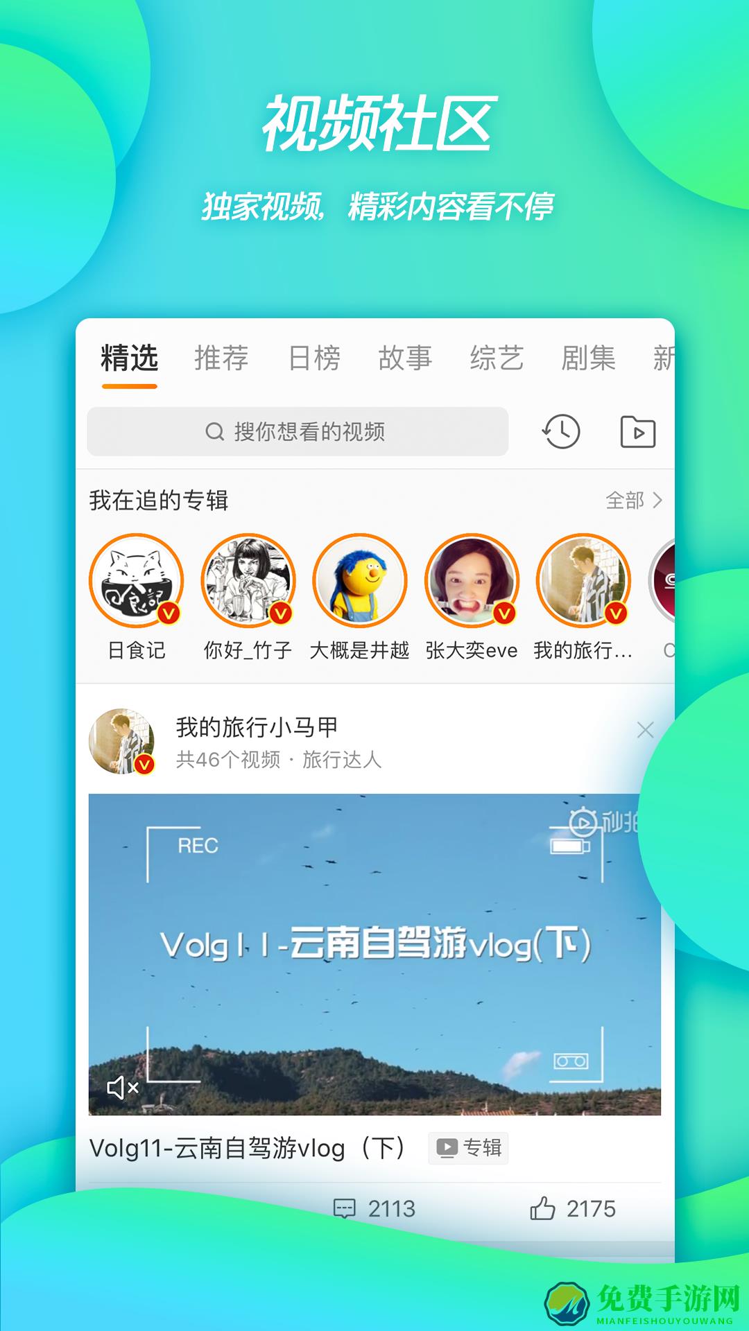 新浪微博移动版app