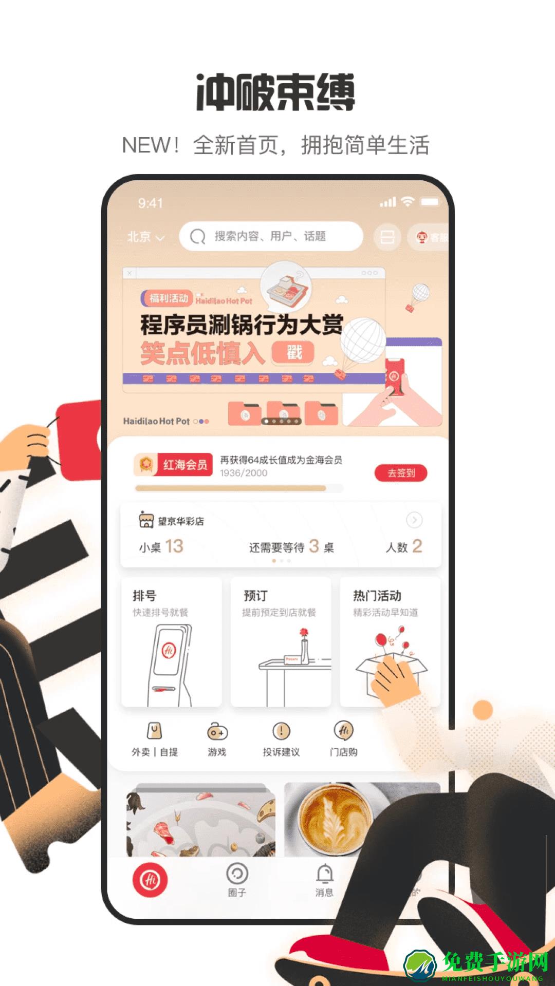 海底捞订餐