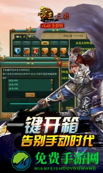 帝王三国果盘游戏下载