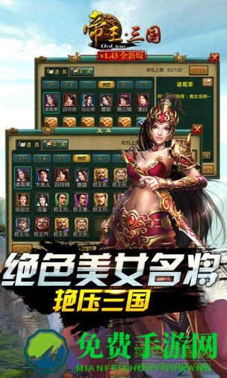 帝王三国果盘手游