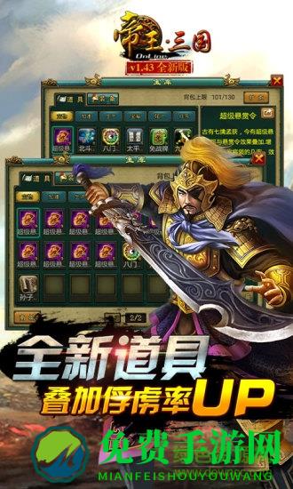 帝王三国果盘手游
