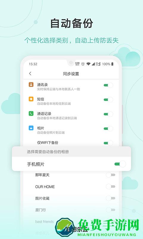 联想乐云服务(原乐同步)