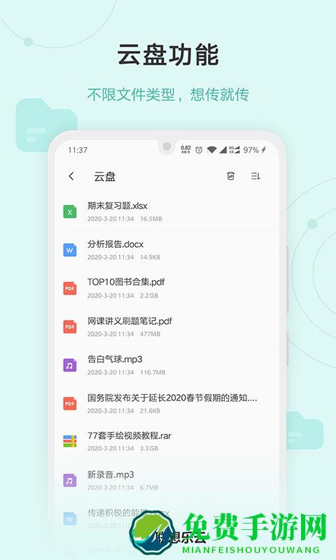 联想乐云服务(原乐同步)