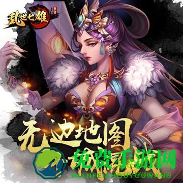 乱世七雄