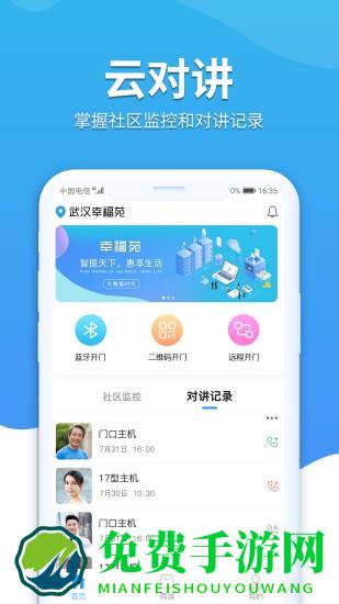 幸福苑软件