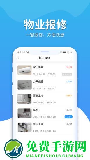 幸福苑软件