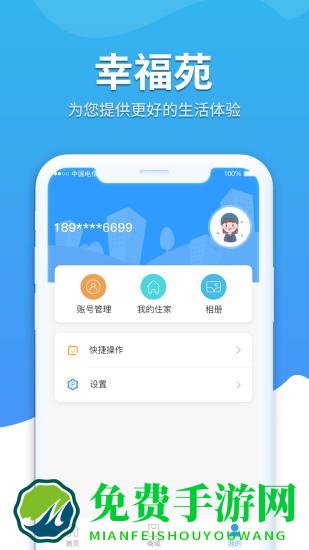 幸福苑软件