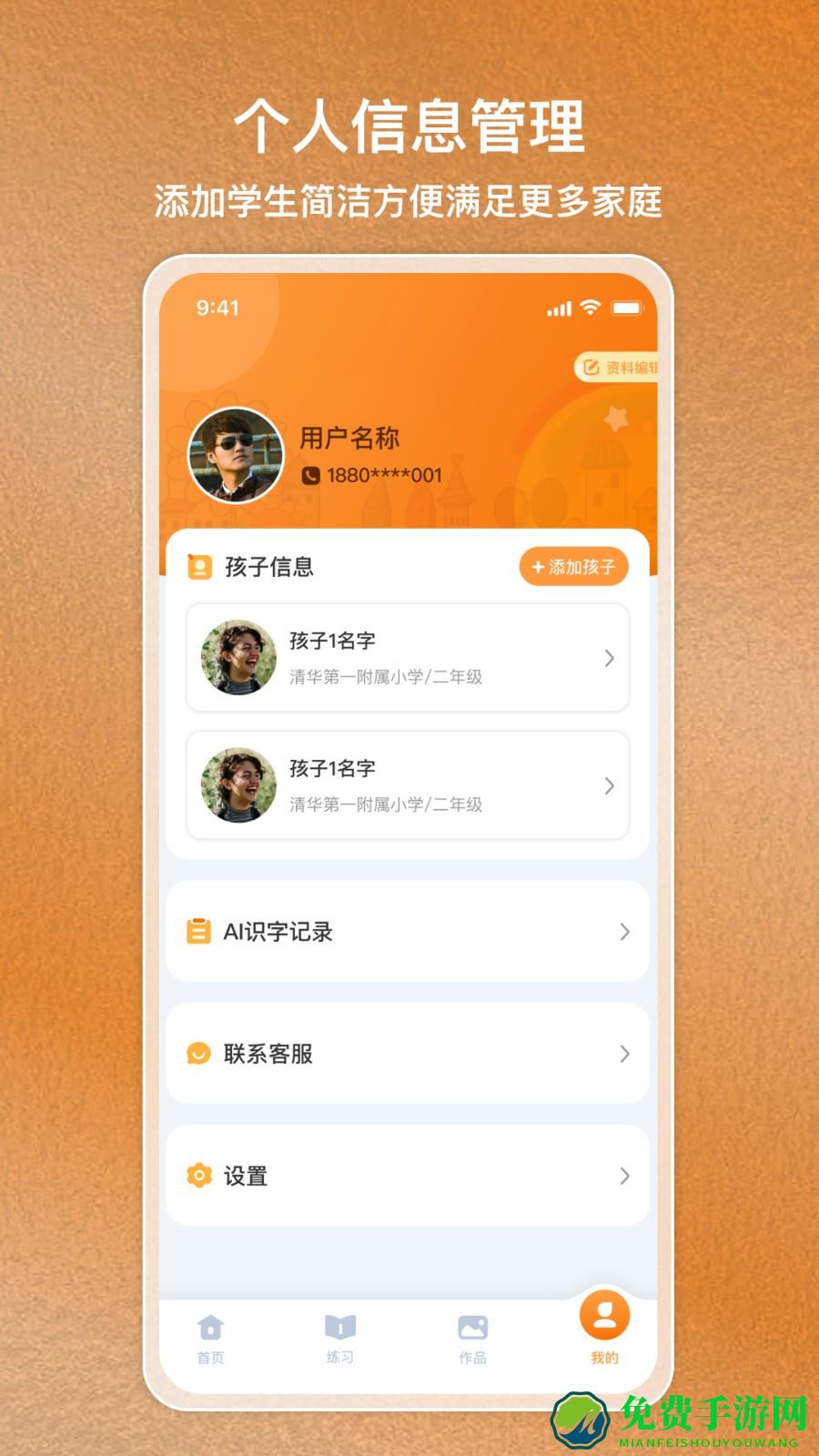 国字云家长版