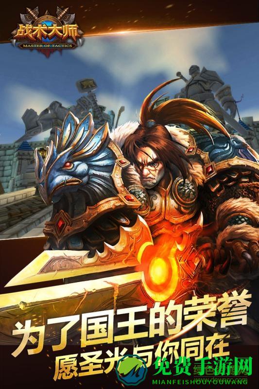 战术大师bt版