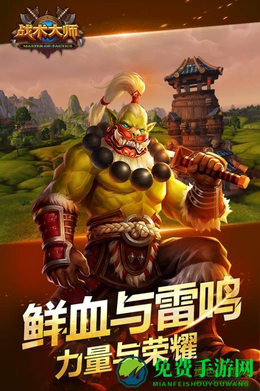 战术大师bt版